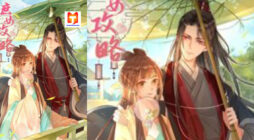 A Concubine's Daughter and Her Tactics scan 2