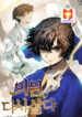 Doctor’s Rebirth scan 1
