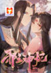 Evil King and Concubine- Healing Hands Cover the Sky scan 1