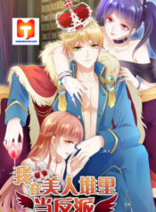 I’m A Villain With Beauties scan 1