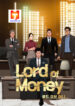 Lord of Money scan 1