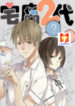 Otaku’s Offspring scan 1