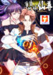 Rebirth Of The Earth Immortal Venerable scan 1