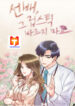 Sunbae, Don’t Put That Lipstick On scan 1
