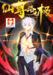The Immortal Emperor Luo Wuji Has Returned scan 1