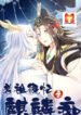 Ancestor’s Foolish Disciple scan 1
