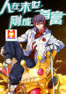 Become the Richest Man In the Last Days scan 1