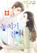 Before I Lose You scan 1