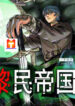 Dawn Empire scan 1