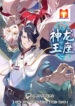 Dragon throne scan 1