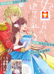 I want to escape from Princess education scan 1