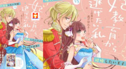 I want to escape from Princess education scan 2