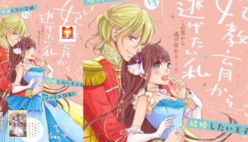 I want to escape from Princess education scan 2