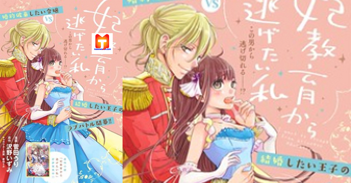 I want to escape from Princess education scan 2