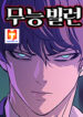 Incompetent Villain scan 1