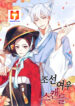 Joseon Fox Scandal scan 1