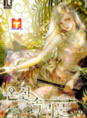 Monster in the Greenhouse scan 1