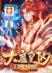 The Great Devil Emperor Development System scan 1