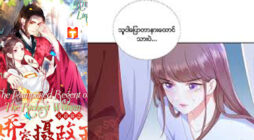 The Pampered Regent of the Richest Woman scan 2
