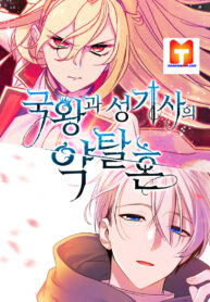 The Predatory Marriage Between the King and the Paladin scan 1