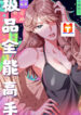 The Supreme Almighty Master scan 1