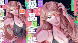 The Supreme Almighty Master scan 2