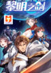 The Sword Of Dawn scan 1
