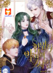 The Tragedy of a Villainess scan 1