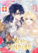 The Villainess is a Marionette scan 1