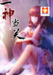 Yi Shen Dang Guan scan 1