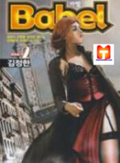 Babel scan 1