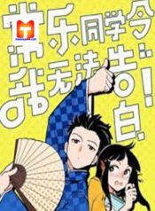Chang Le Makes Me Unable to Confess scan 1