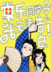 Chang Le Makes Me Unable to Confess scan 1