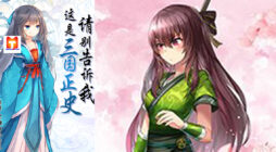 Don't Tell Me This Is the True History of the Three Kingdoms! scan 2