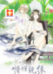 Fate Through a Glass Darkly scan 1