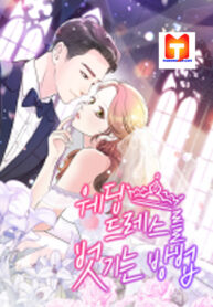 How to Take Off a Wedding Dress scan 1