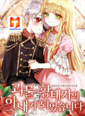 I Became the Wife of the Monstrous Crown Prince scan 1