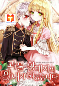 I Became the Wife of the Monstrous Crown Prince scan 1