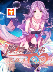 Junior Brother Demon Emperor is Really too Dedicated scan 1