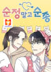 My Butler, Not Lover scan 1