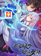 My Wife Is Actually the Empress- scan 1