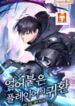 Return of the Frozen Player scan 1
