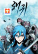 Spirits of the Sea scan 1