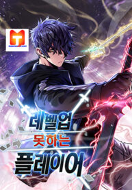 The Player that can’t Level Up scan 1