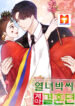 The Story of Park’s Marriage Contract scan 1