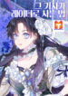 The Way That Knight Lives As a Lady scan 1