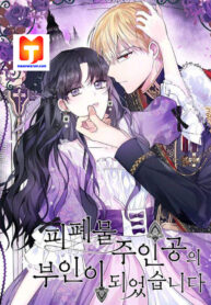 I Became the Wife of a Tragedy’s Main Lead scan 1