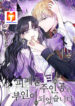I Became the Wife of a Tragedy’s Main Lead scan 1