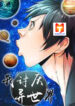 I Hate Another World scan 1