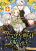 My Three Tyrant Brothers scan 1